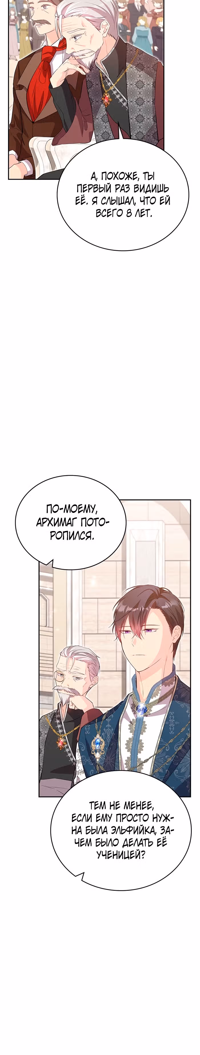 Я дочь главной героини, которую она родила после плохой концовки — Том 1 · Глава 17, страница 14