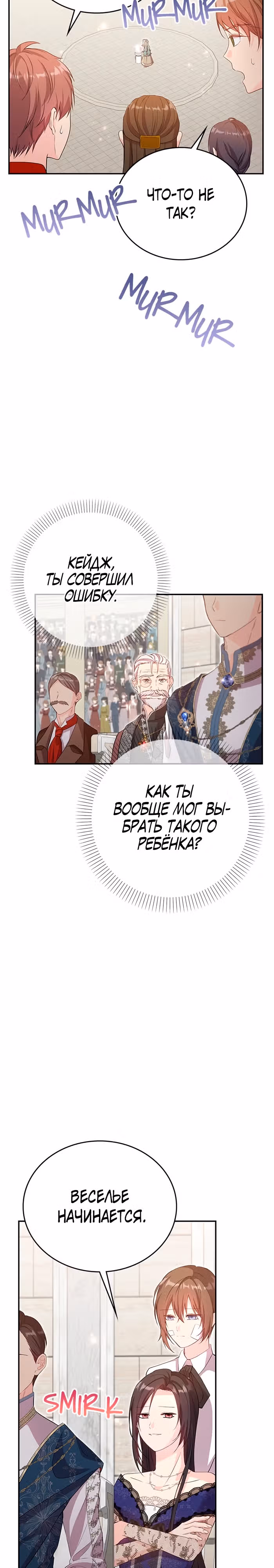Я дочь главной героини, которую она родила после плохой концовки — Том 1 · Глава 17, страница 18