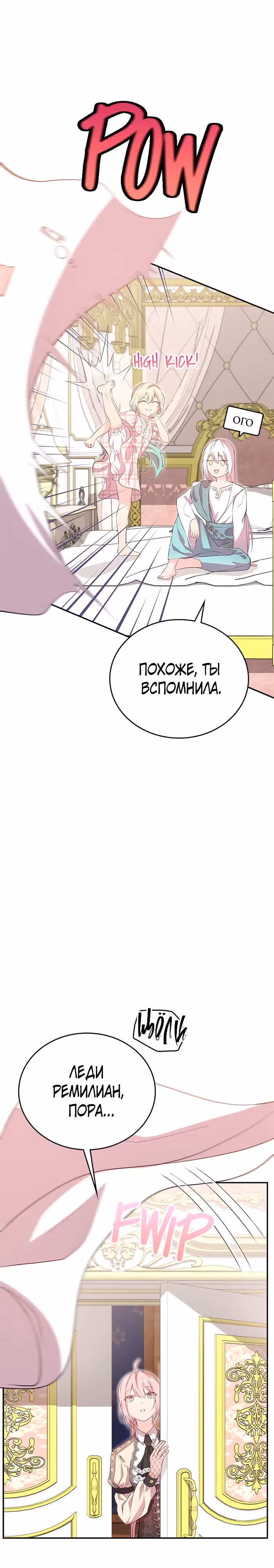 Я дочь главной героини, которую она родила после плохой концовки — Том 1 · Глава 17, страница 3