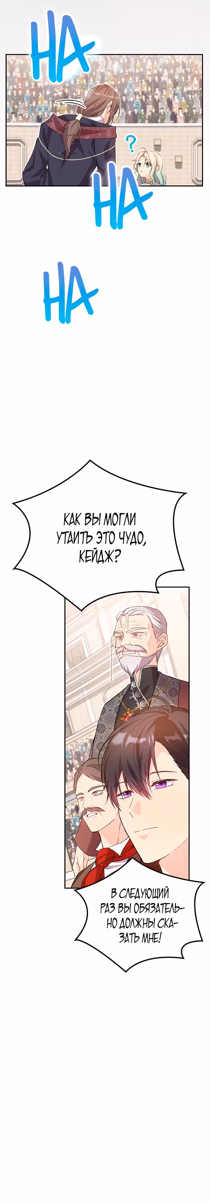 Я дочь главной героини, которую она родила после плохой концовки — Том 1 · Глава 17, страница 35