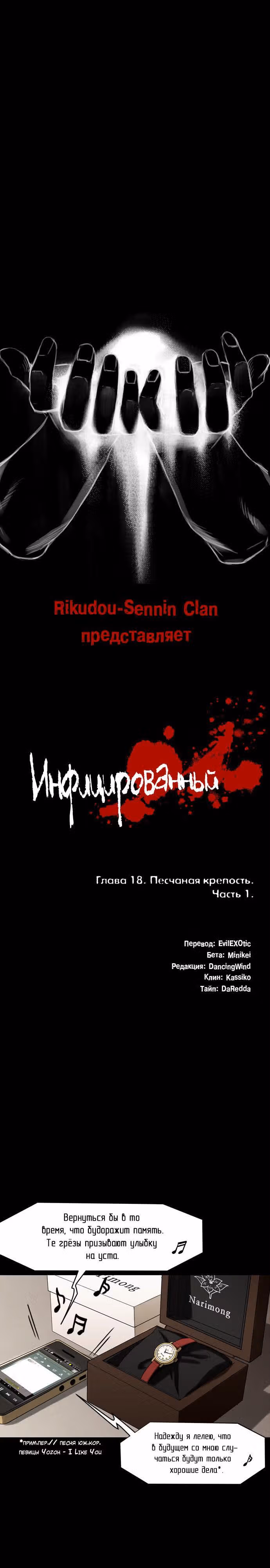 Инфицированный — Том 1 · Глава 18, страница 1