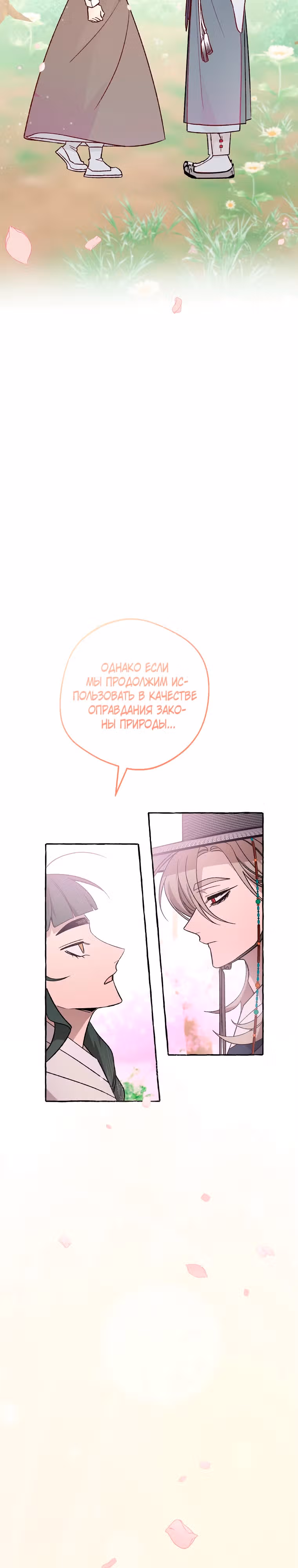 Сказание Хяндан — Том 1 · Глава 16, страница 42