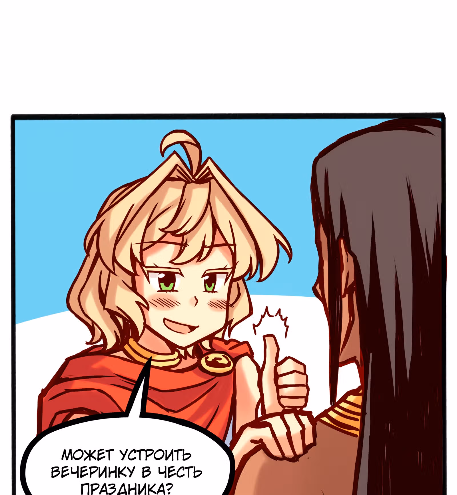 Везде и нигде — Том 1 · Глава 16, страница 22