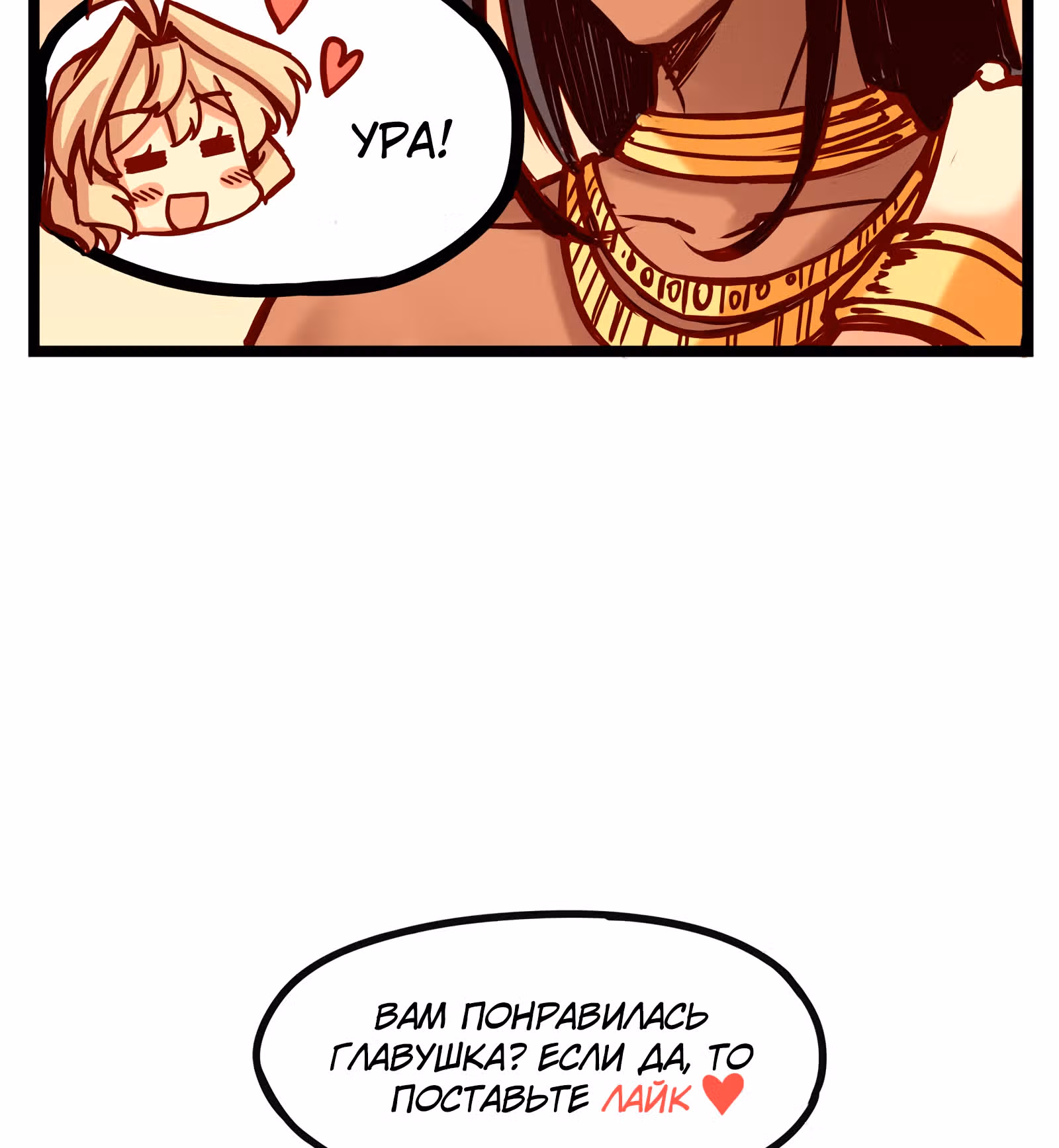 Везде и нигде — Том 1 · Глава 16, страница 24