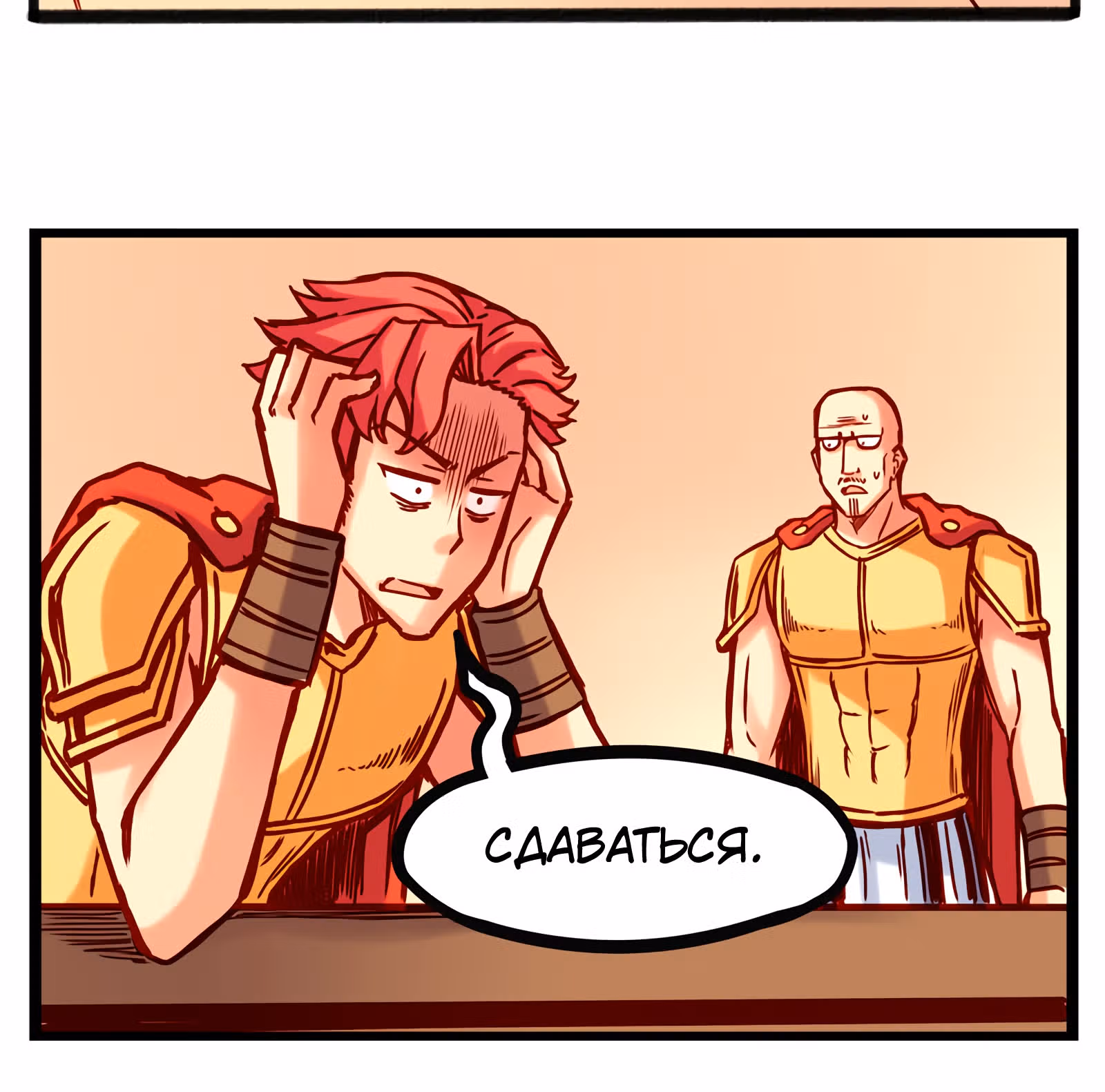 Везде и нигде — Том 1 · Глава 16, страница 4