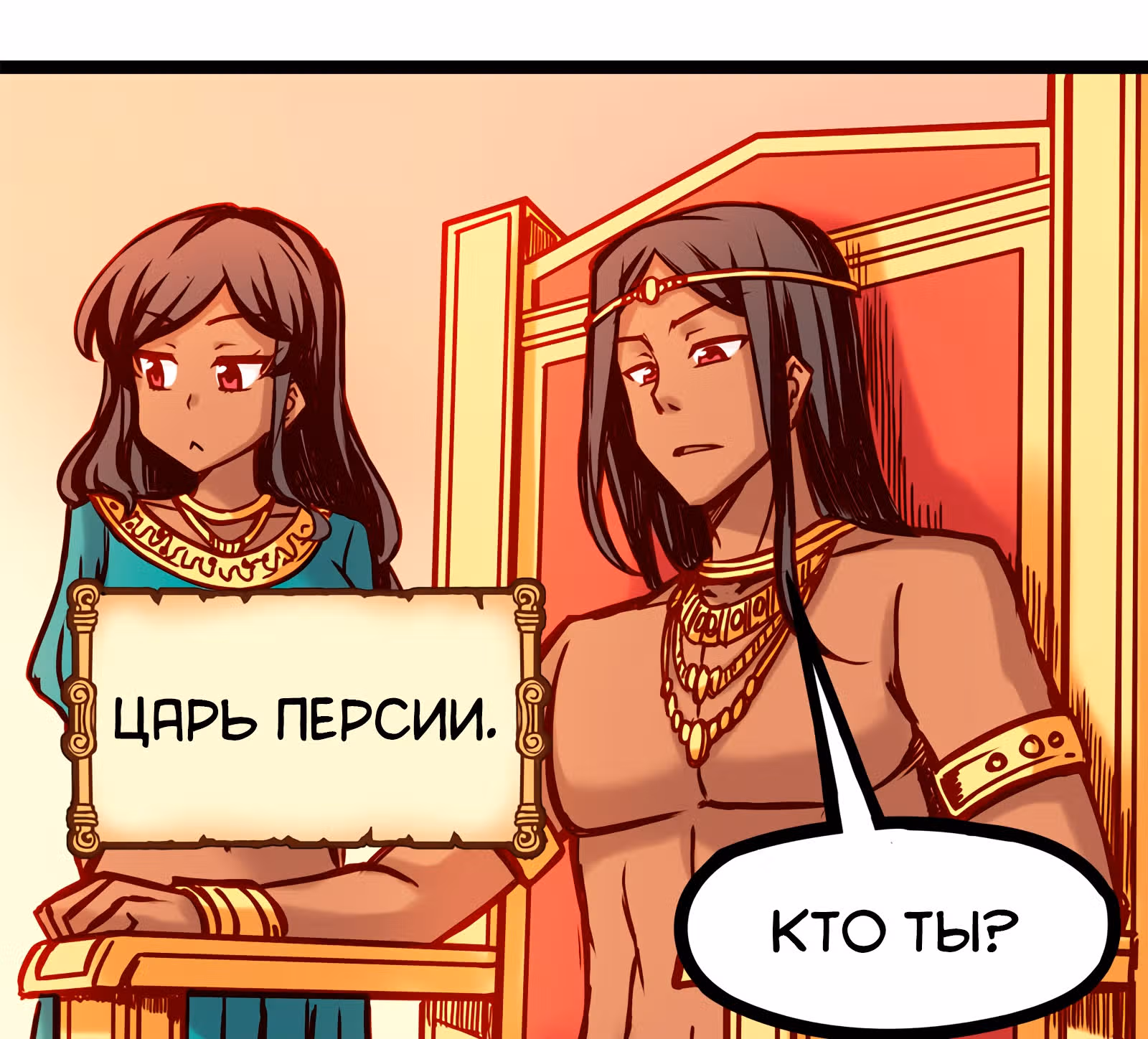 Везде и нигде — Том 1 · Глава 16, страница 10