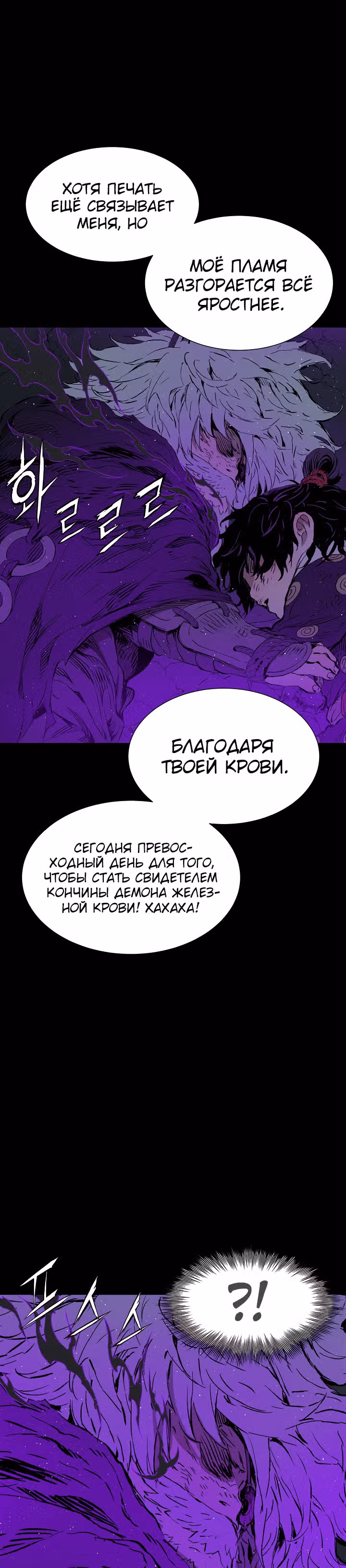 Дитя дома клинков — Том 1 · Глава 57, страница 22