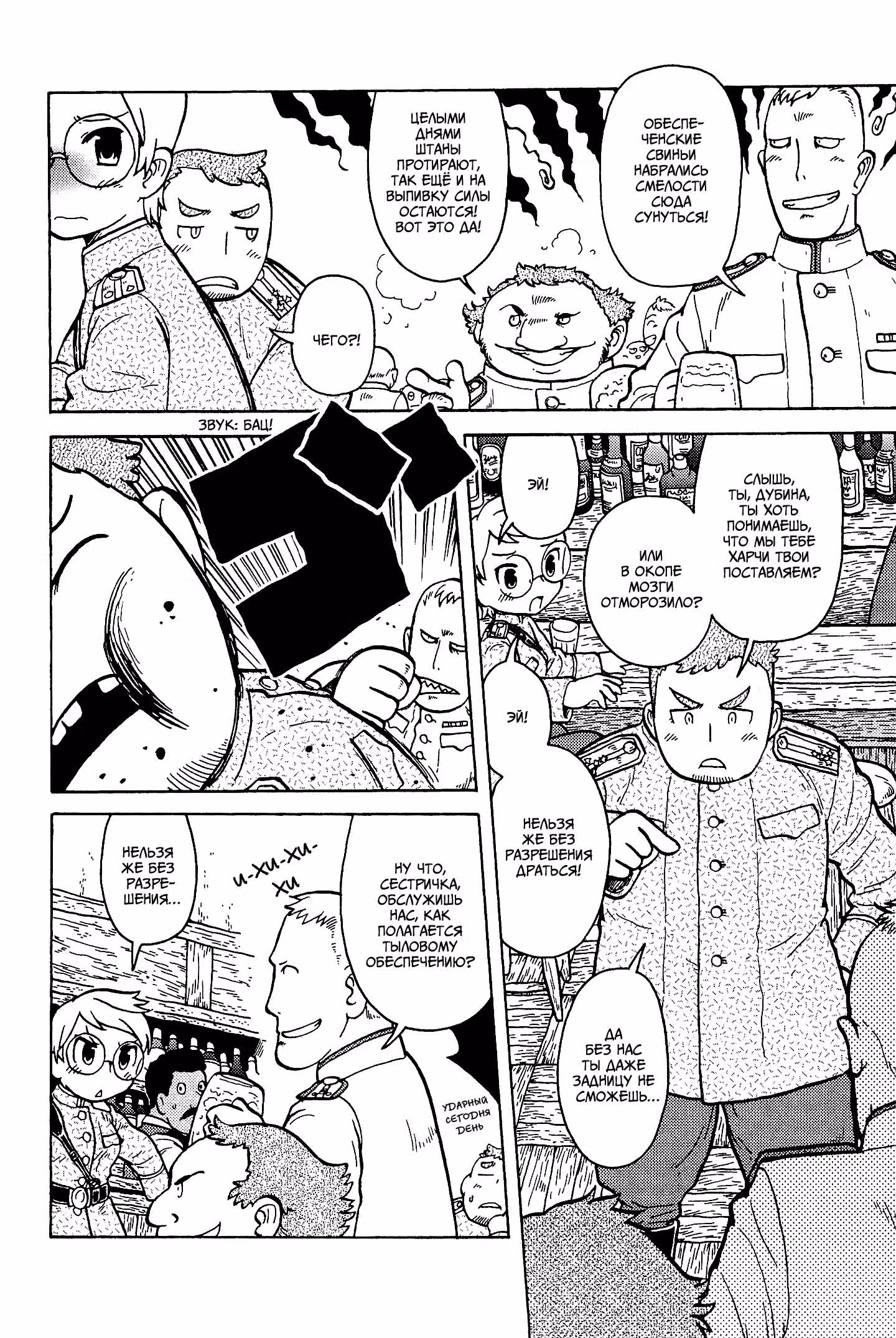 Пушки и печати — Том 1 · Глава 4, страница 17