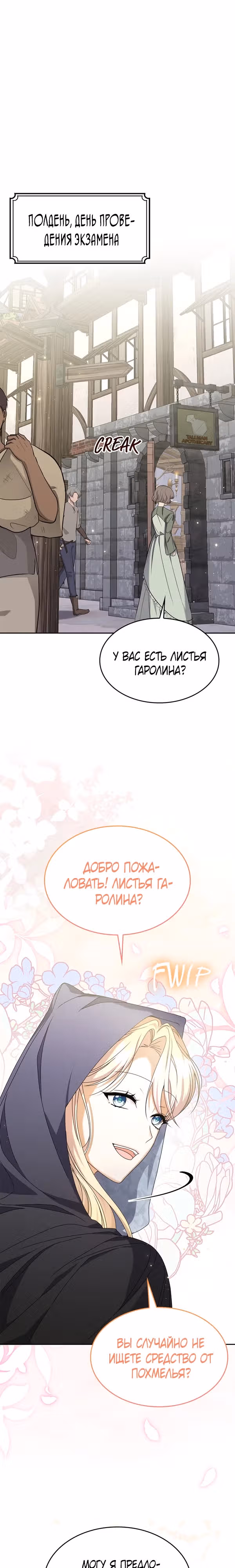 Хватит флирта! — Том 1 · Глава 5, страница 1
