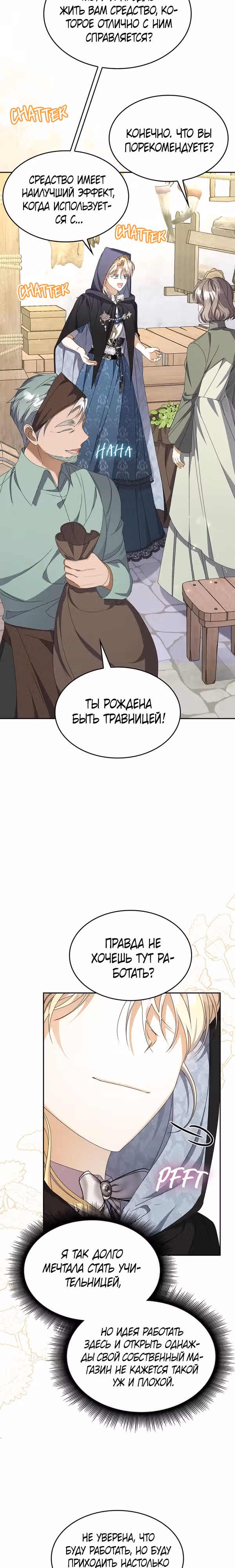 Хватит флирта! — Том 1 · Глава 5, страница 2