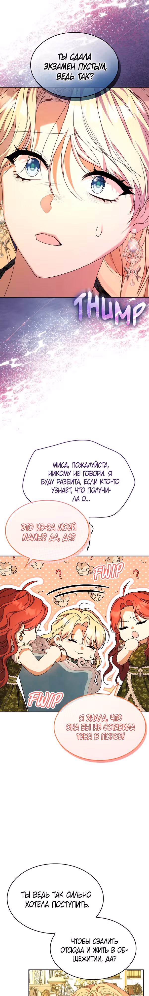 Хватит флирта! — Том 1 · Глава 5, страница 16