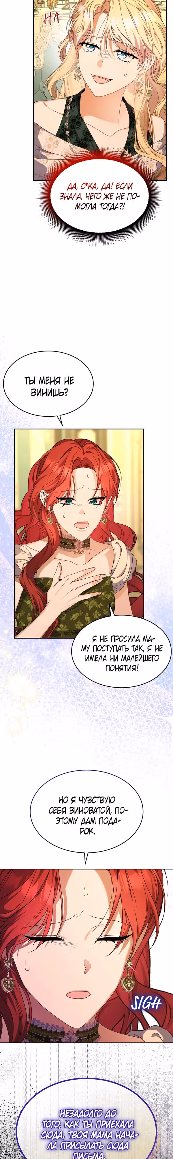 Хватит флирта! — Том 1 · Глава 5, страница 17