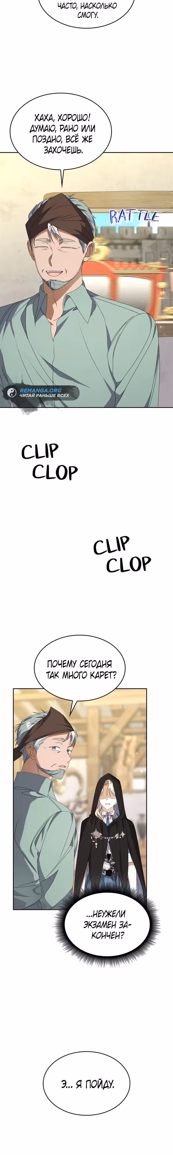 Хватит флирта! — Том 1 · Глава 5, страница 3