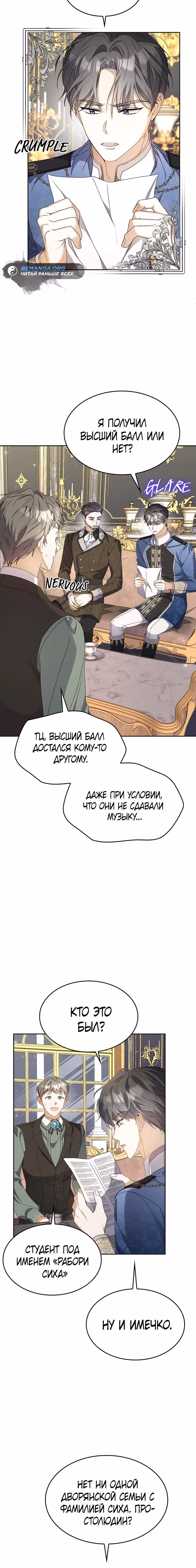Хватит флирта! — Том 1 · Глава 5, страница 24