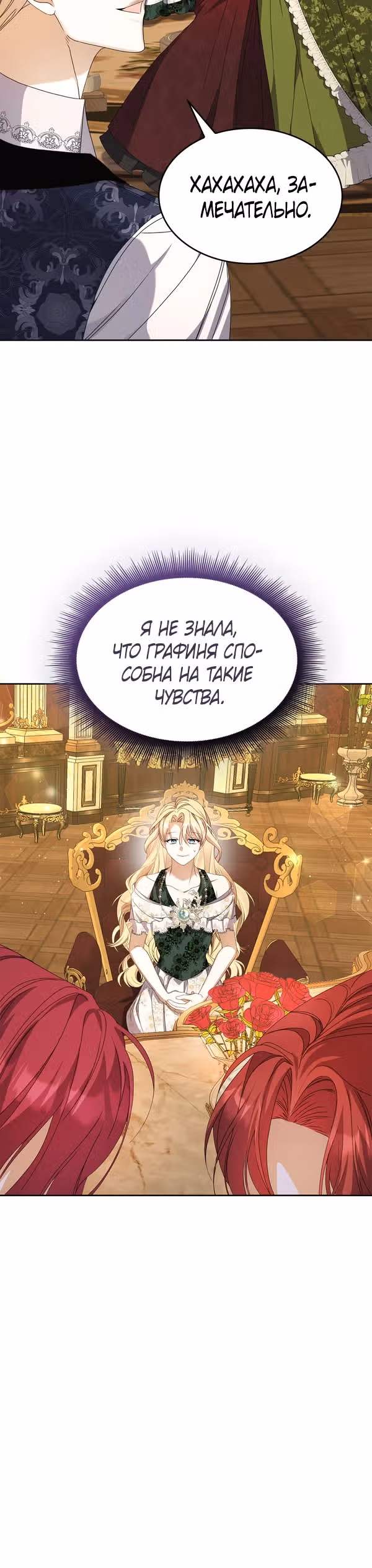 Хватит флирта! — Том 1 · Глава 5, страница 6