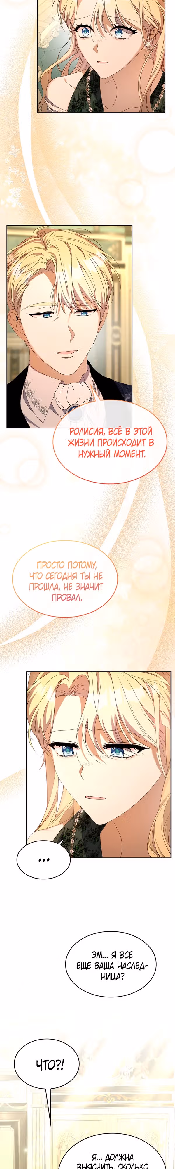 Хватит флирта! — Том 1 · Глава 5, страница 10
