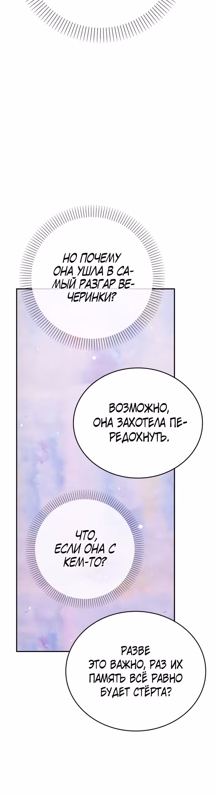 Я дочь главной героини, которую она родила после плохой концовки — Том 1 · Глава 18, страница 10