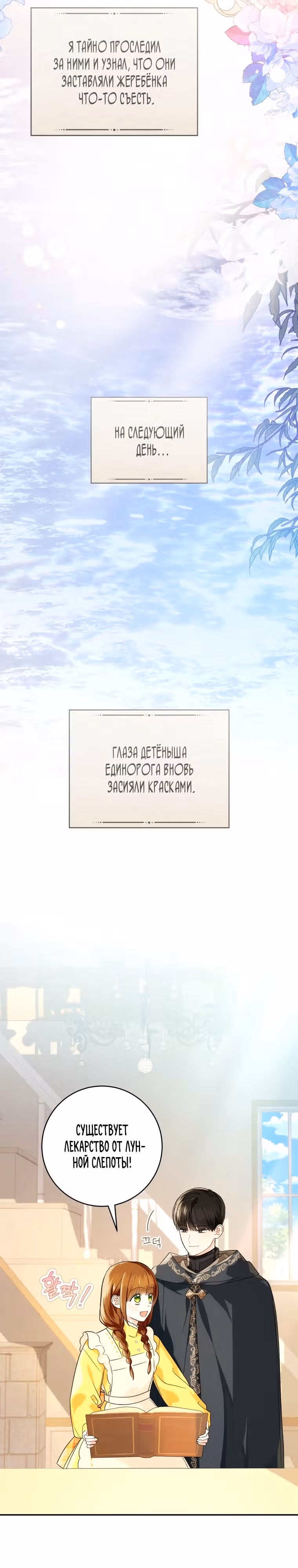 Ферма Маронье близ императорского дворца — Том 2 · Глава 71, страница 2