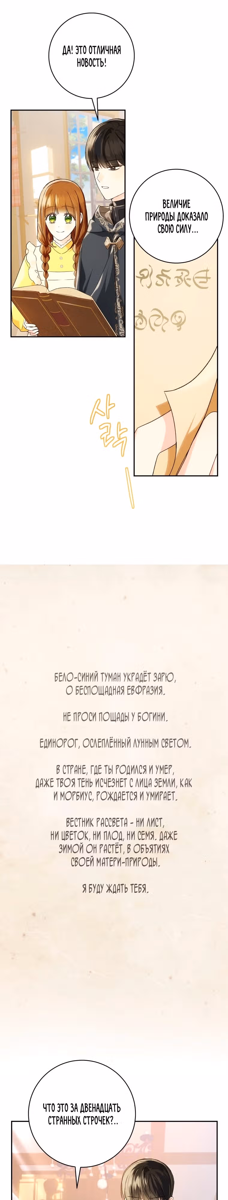 Ферма Маронье близ императорского дворца — Том 2 · Глава 71, страница 3