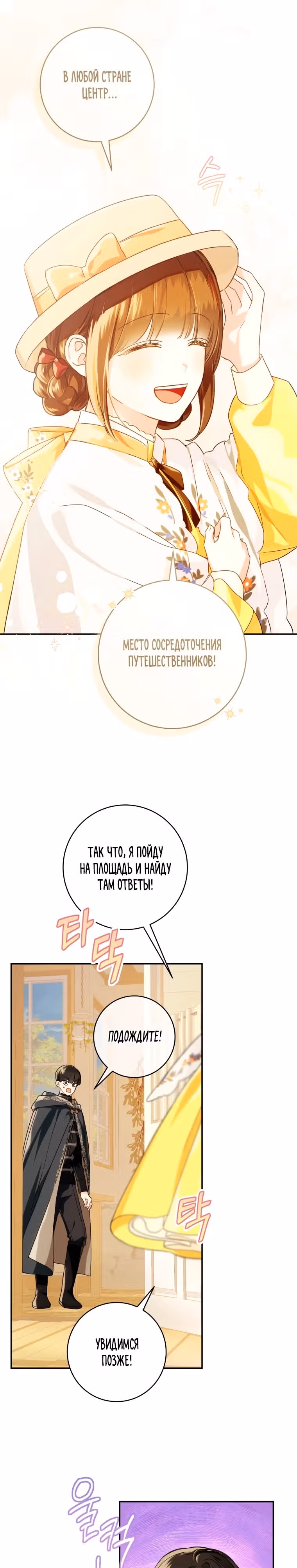 Ферма Маронье близ императорского дворца — Том 2 · Глава 71, страница 23