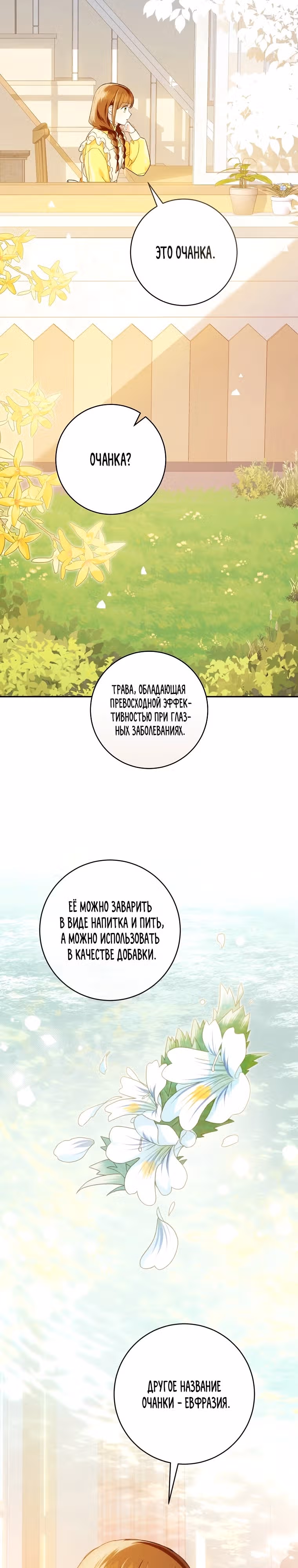 Ферма Маронье близ императорского дворца — Том 2 · Глава 71, страница 8