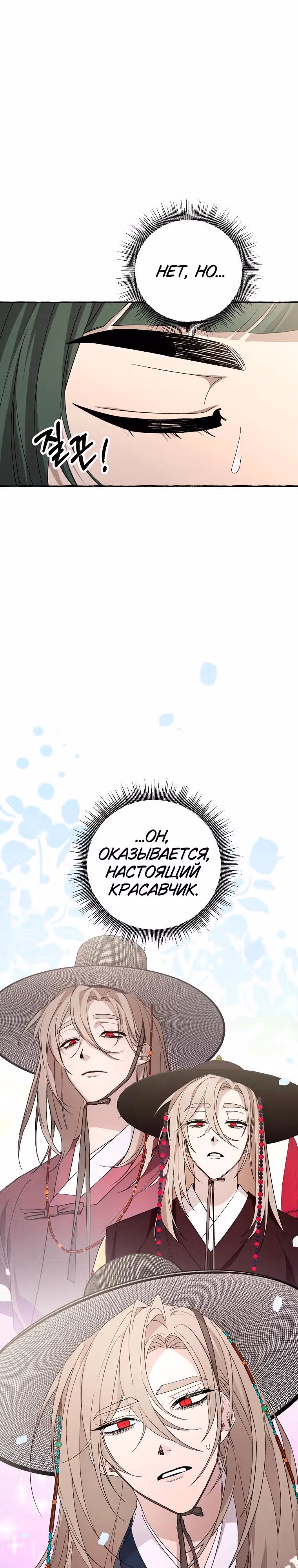 Сказание Хяндан — Том 1 · Глава 17, страница 14