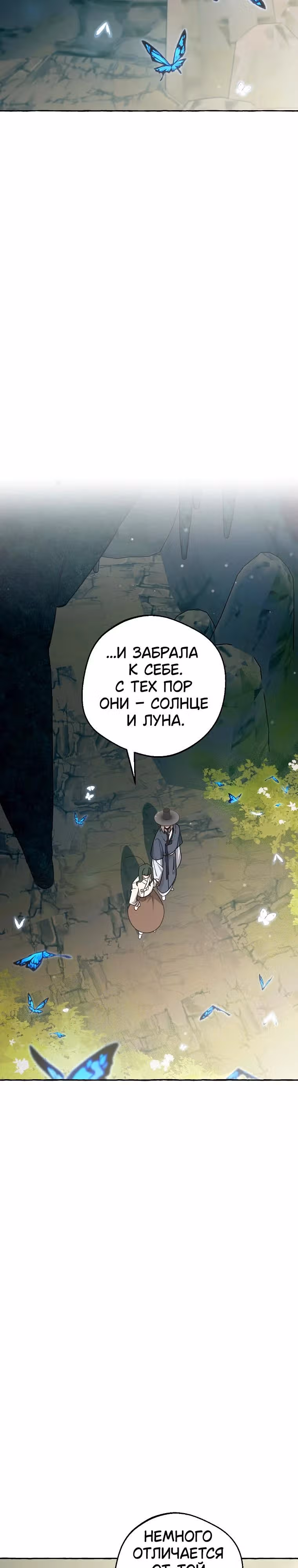 Сказание Хяндан — Том 1 · Глава 17, страница 26