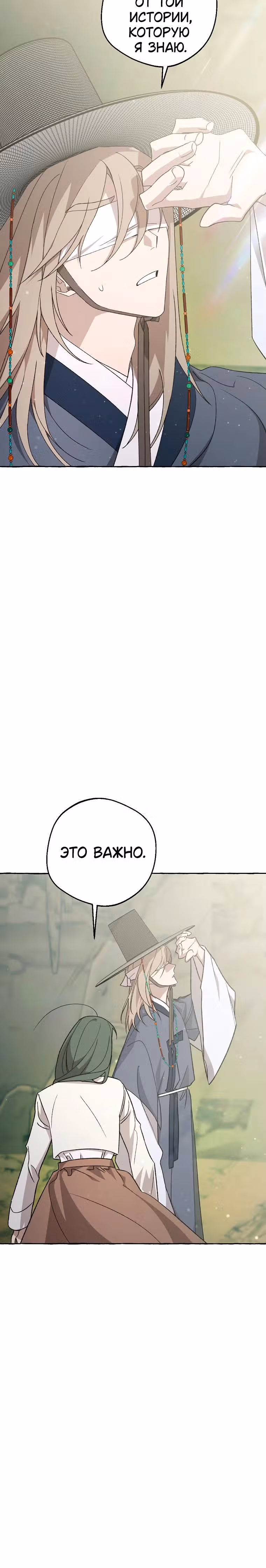 Сказание Хяндан — Том 1 · Глава 17, страница 27