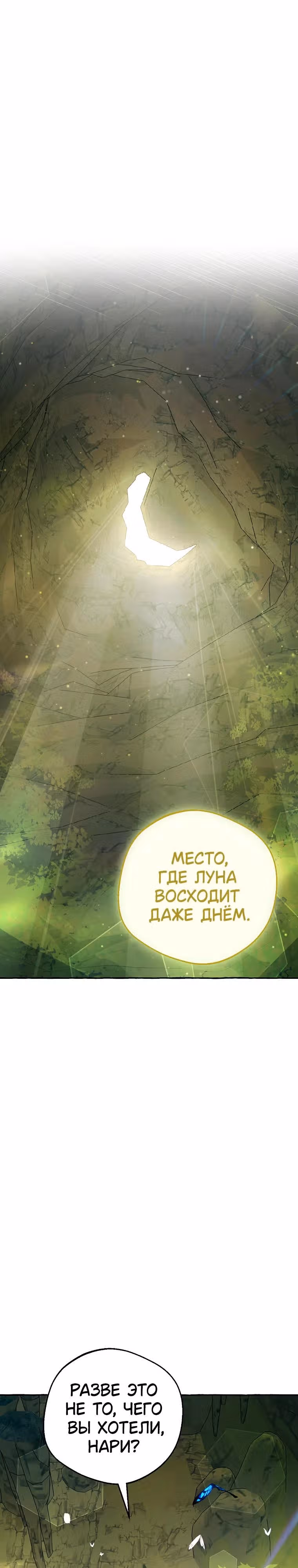 Сказание Хяндан — Том 1 · Глава 17, страница 31