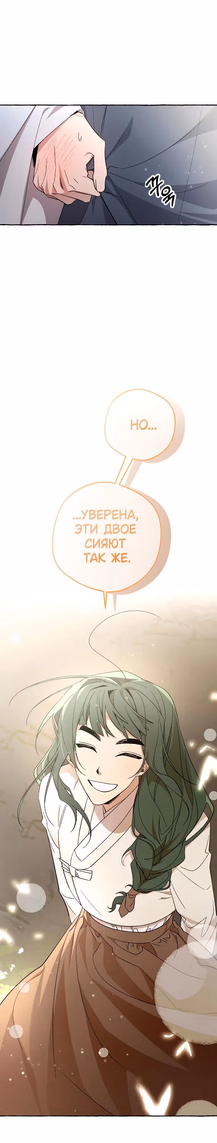 Сказание Хяндан — Том 1 · Глава 17, страница 35