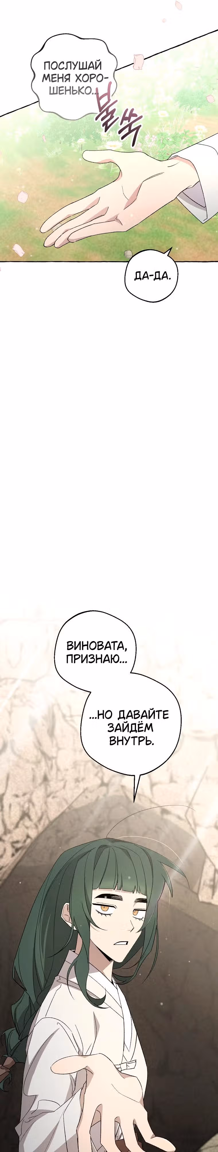 Сказание Хяндан — Том 1 · Глава 17, страница 7