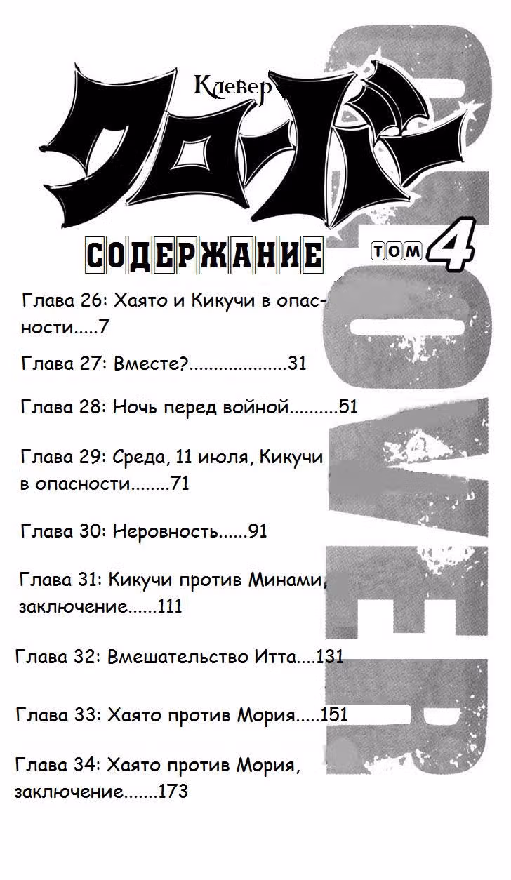 Клевер — Том 4 · Глава 26, страница 7