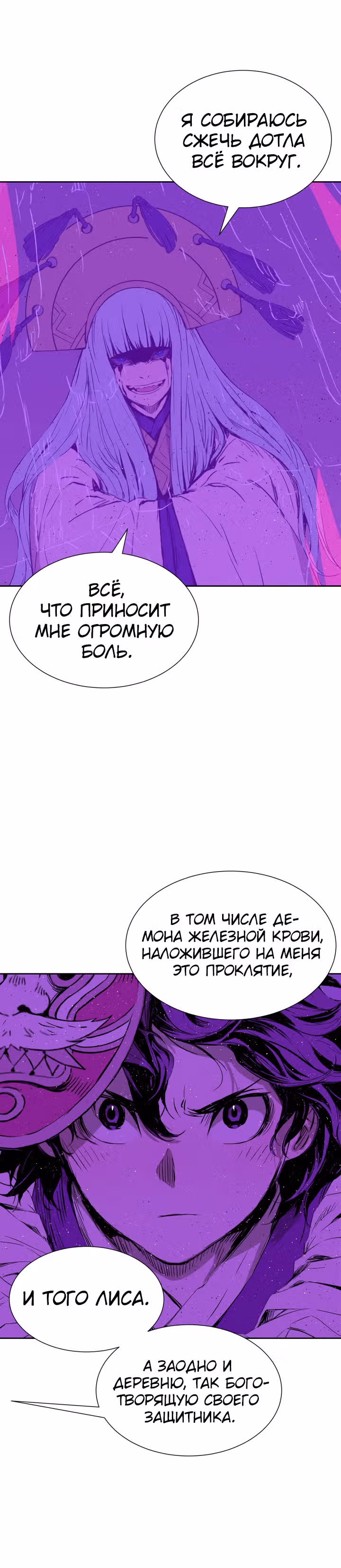 Дитя дома клинков — Том 1 · Глава 58, страница 38