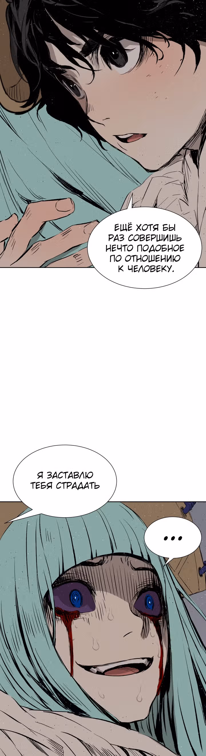 Дитя дома клинков — Том 1 · Глава 58, страница 47