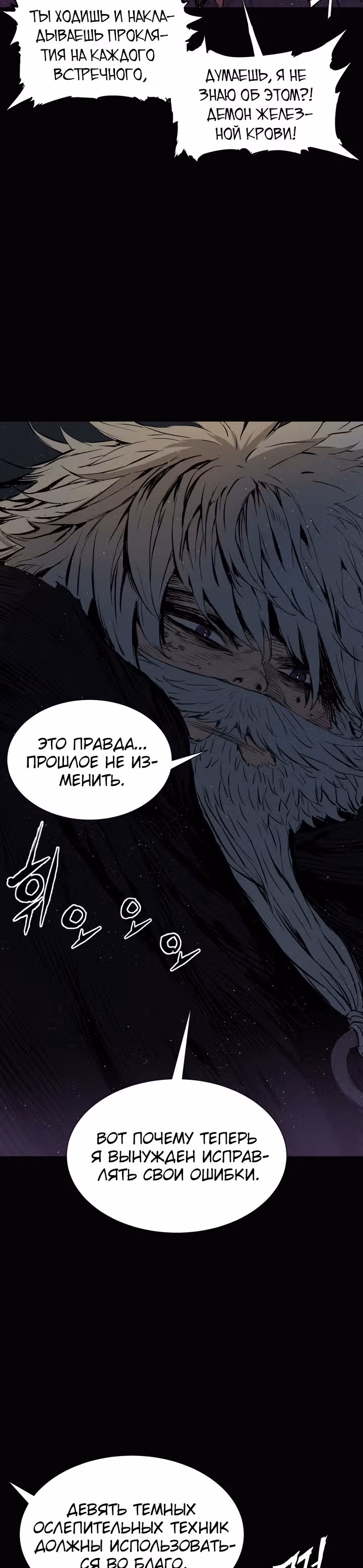 Дитя дома клинков — Том 1 · Глава 58, страница 9