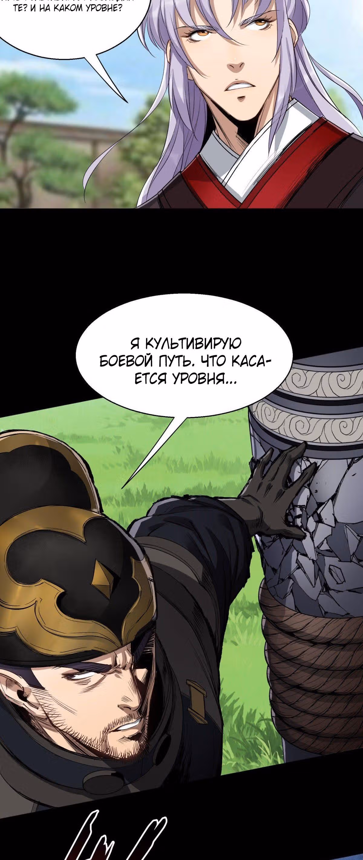 Становление Богом Тонгё — Том 1 · Глава 2, страница 9