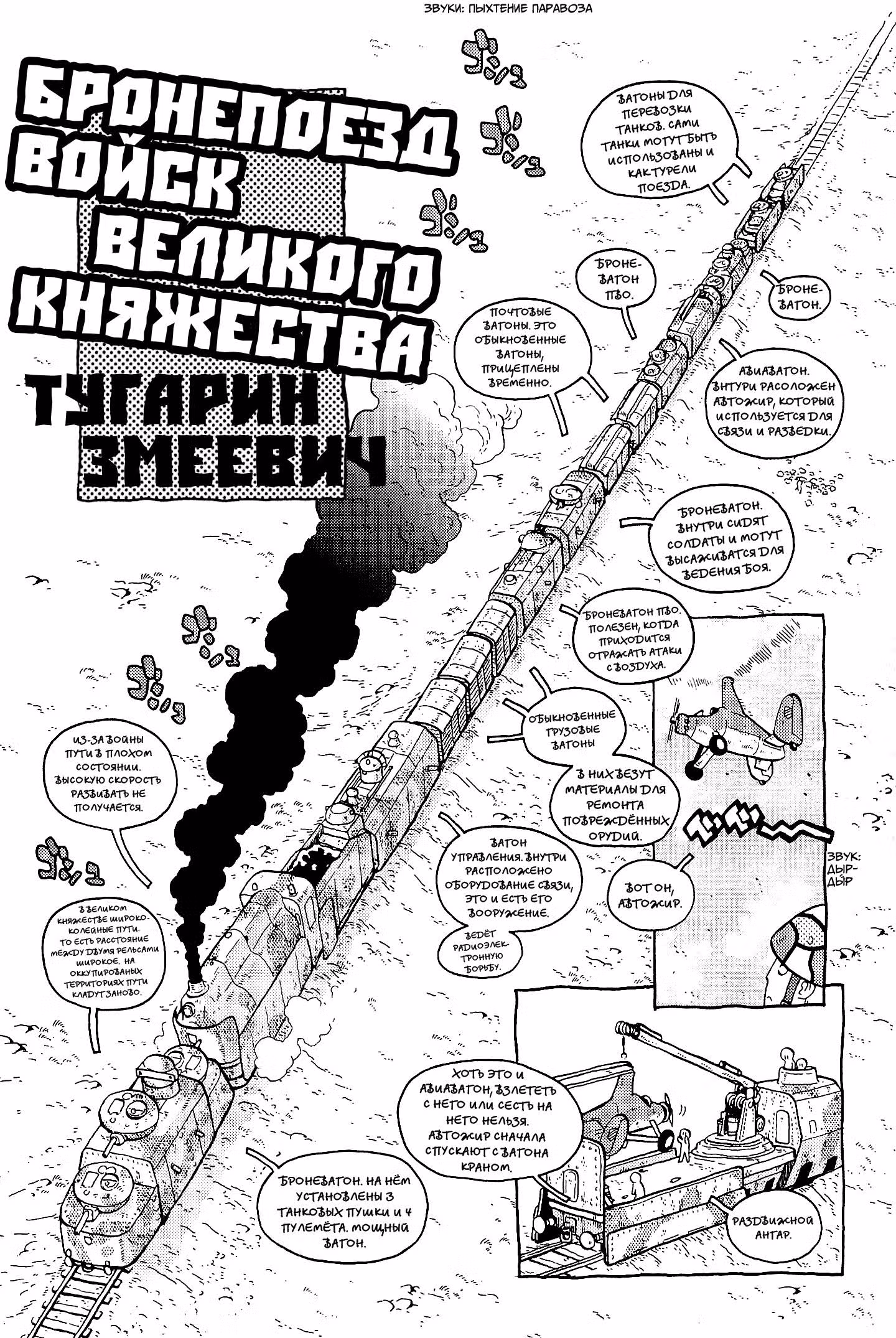 Пушки и печати — Том 1 · Глава 5, страница 3