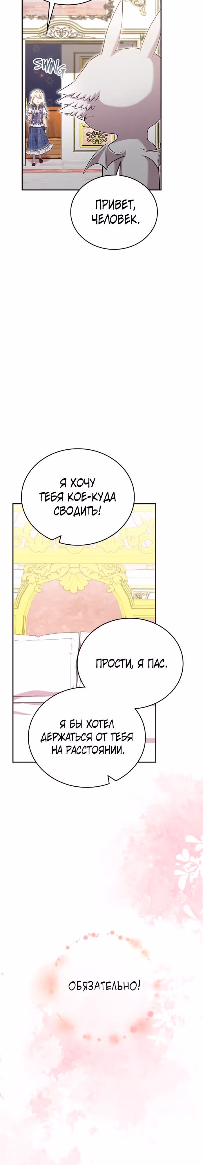 Я дочь главной героини, которую она родила после плохой концовки — Том 1 · Глава 19, страница 23