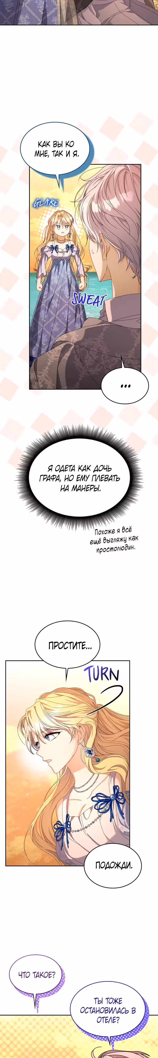 Хватит флирта! — Том 1 · Глава 6, страница 16