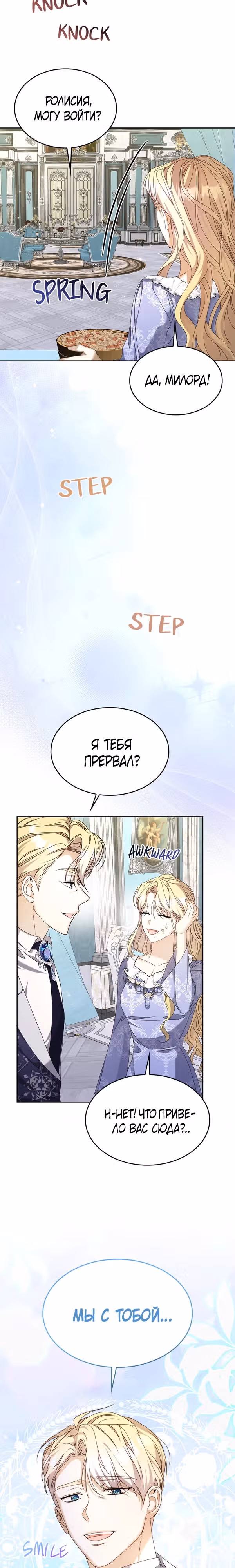 Хватит флирта! — Том 1 · Глава 6, страница 3