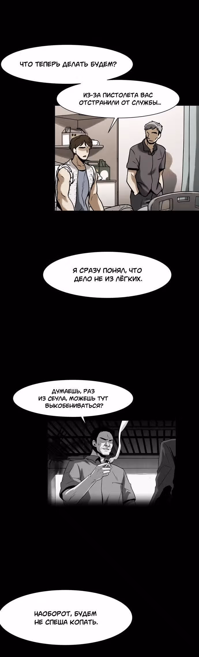 Инфицированный — Том 1 · Глава 22, страница 5