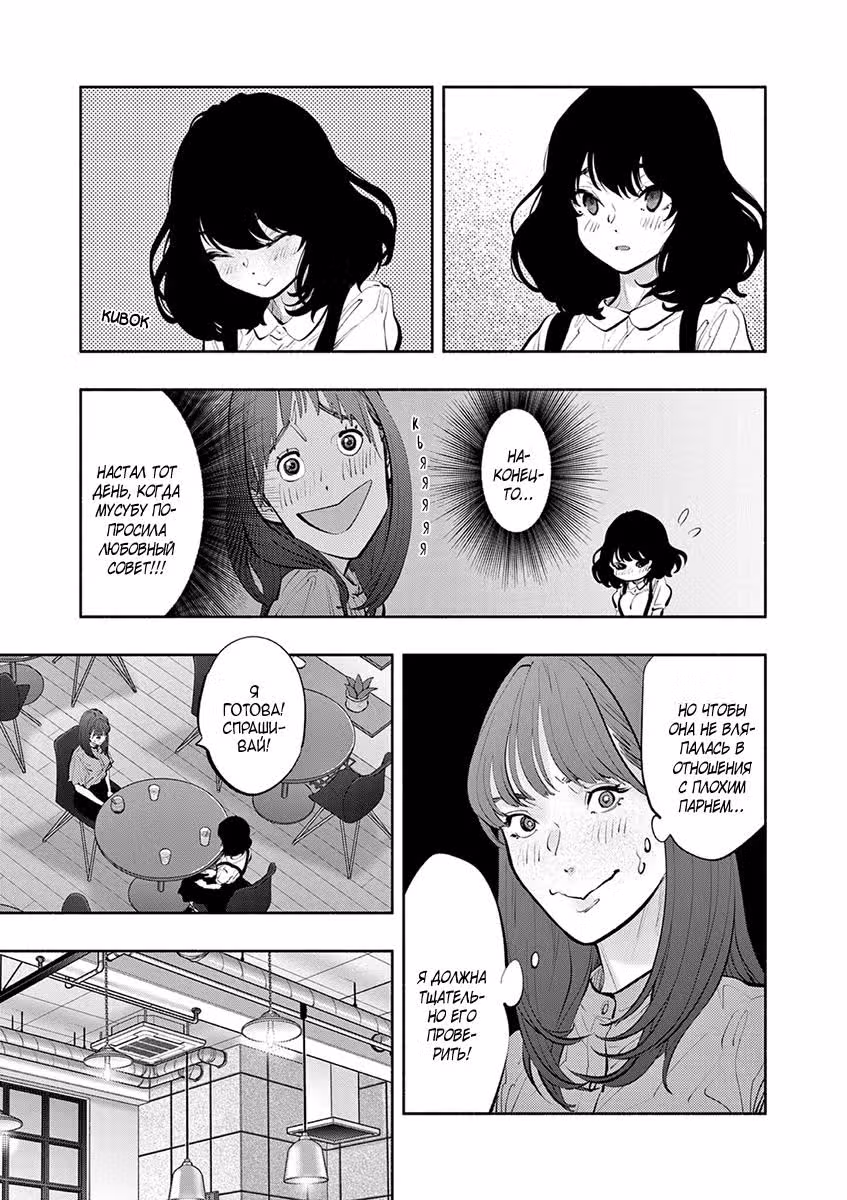 Здесь работает Мусубу-сан — Том 4 · Глава 43, страница 6