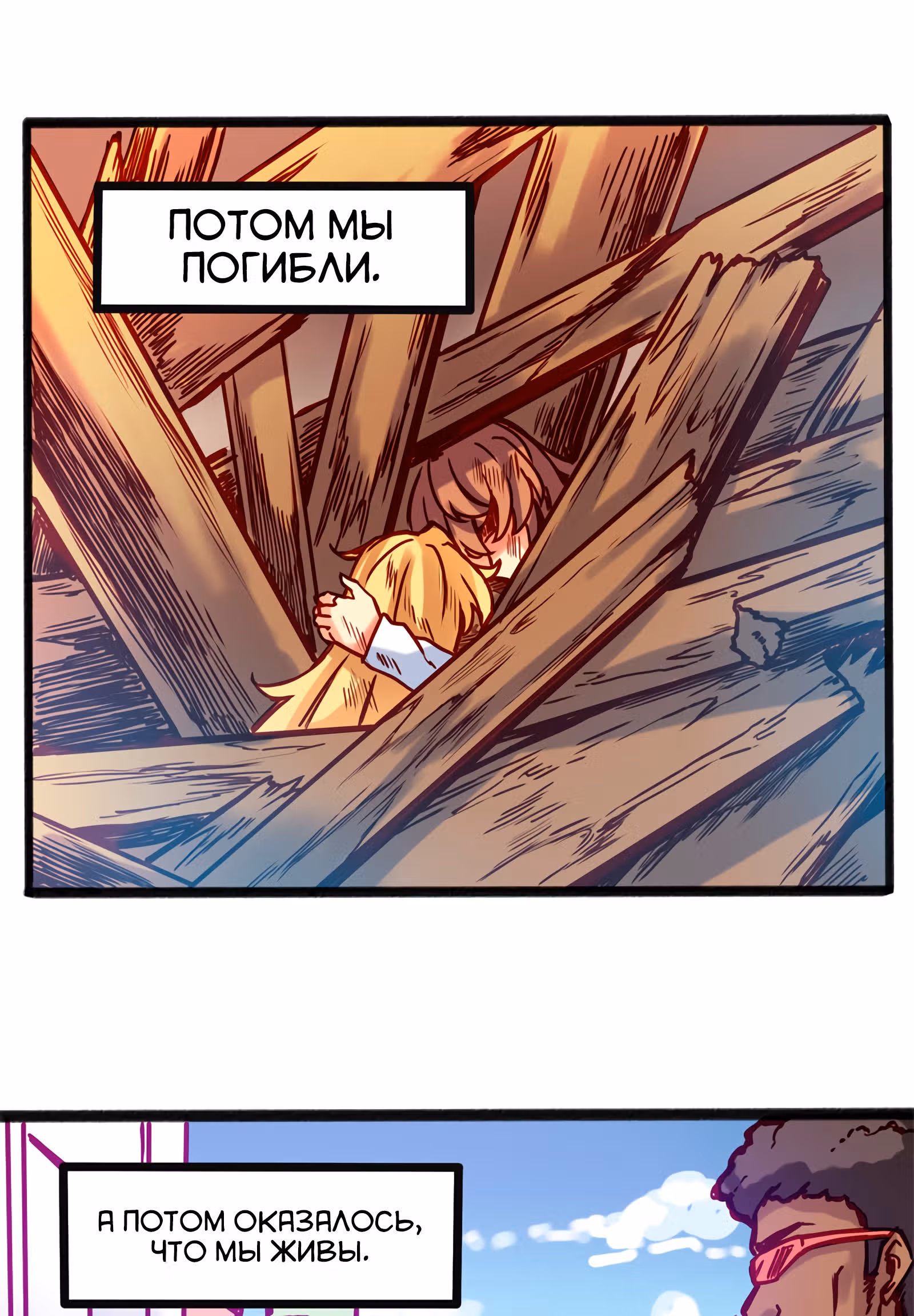 Везде и нигде — Том 1 · Глава 19, страница 16