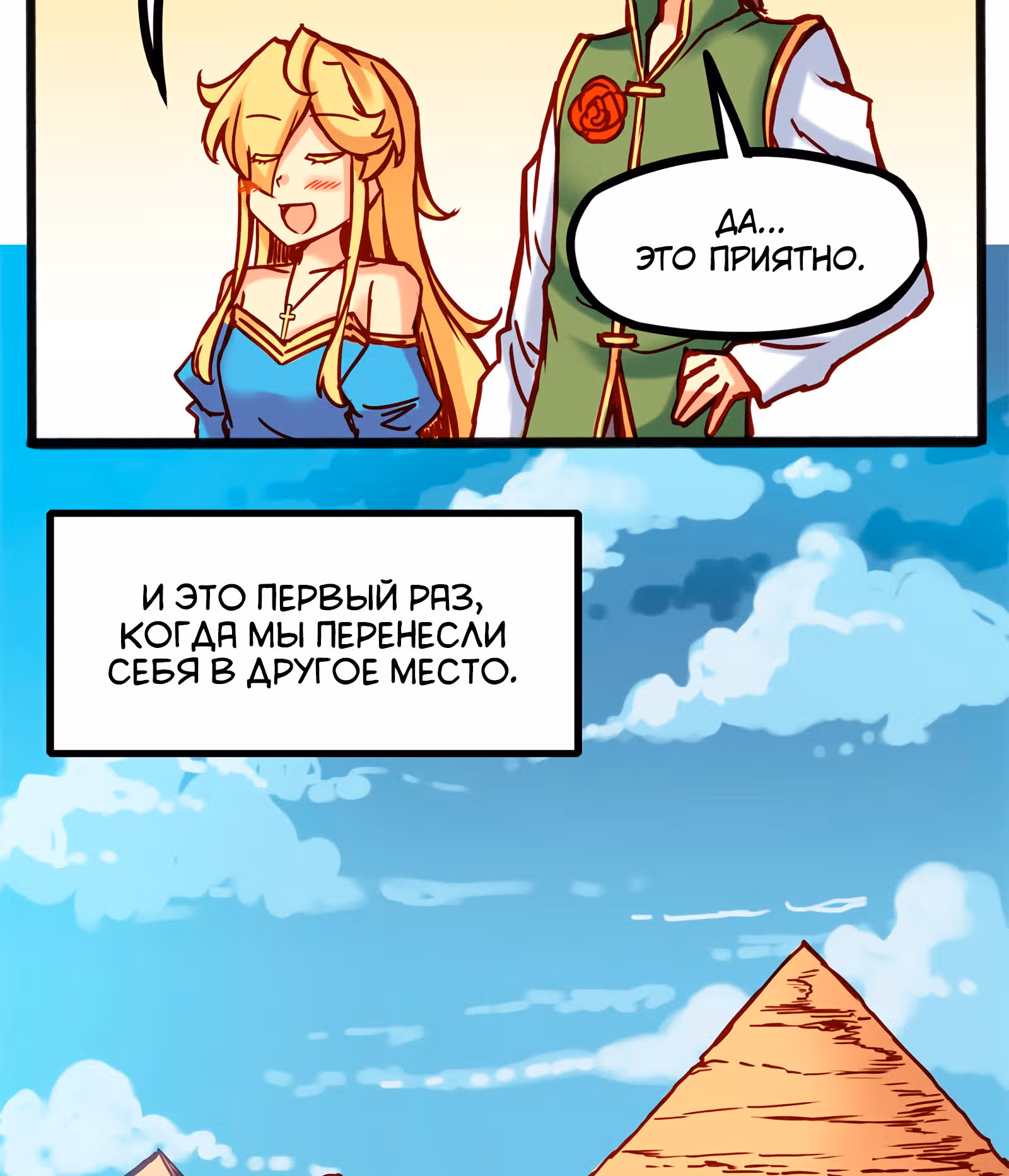 Везде и нигде — Том 1 · Глава 19, страница 30