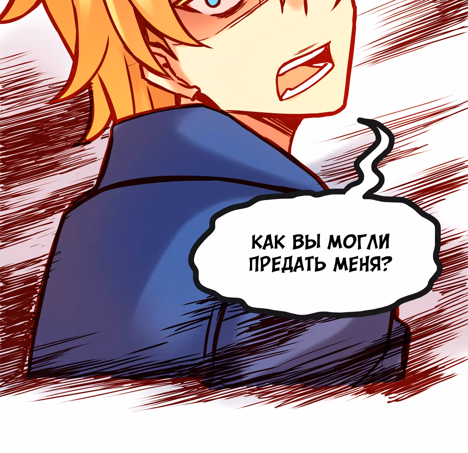 Везде и нигде — Том 1 · Глава 19, страница 6