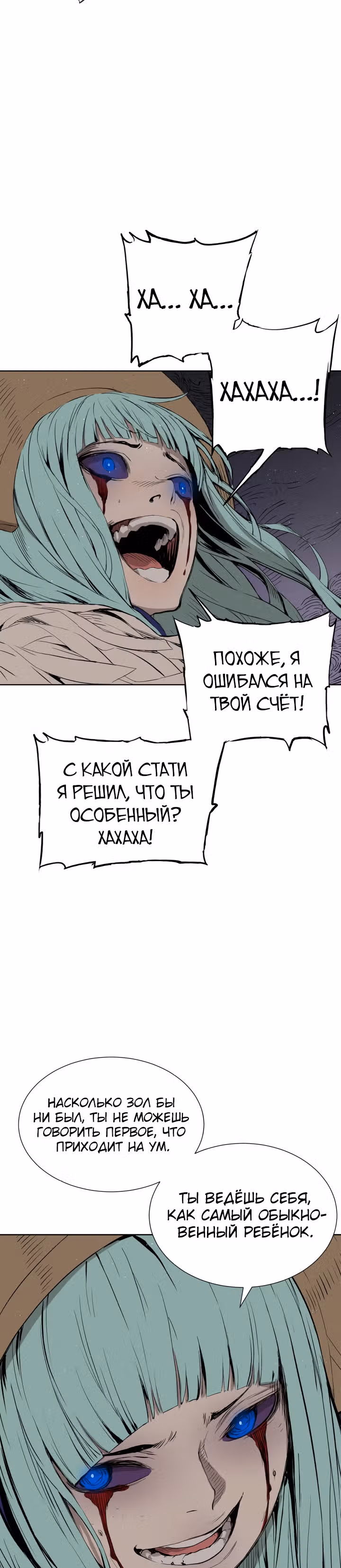 Дитя дома клинков — Том 1 · Глава 59, страница 2