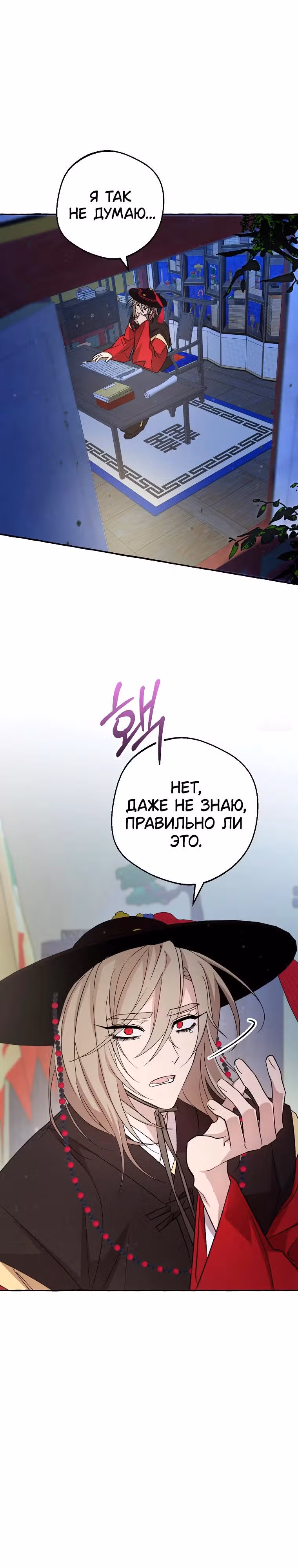 Сказание Хяндан — Том 1 · Глава 18, страница 25