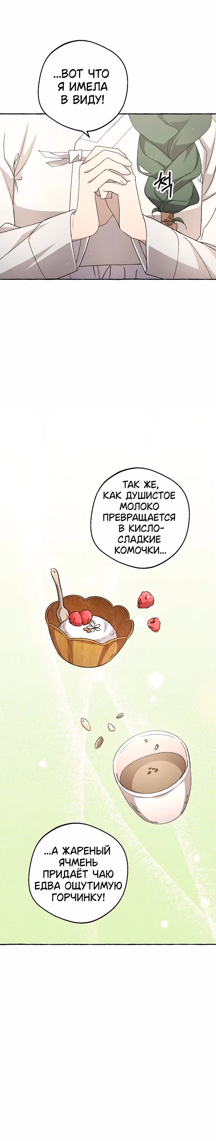 Сказание Хяндан — Том 1 · Глава 18, страница 4
