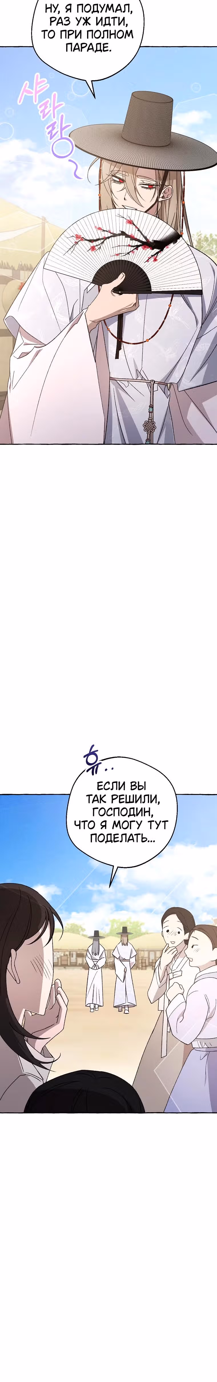 Сказание Хяндан — Том 1 · Глава 18, страница 33