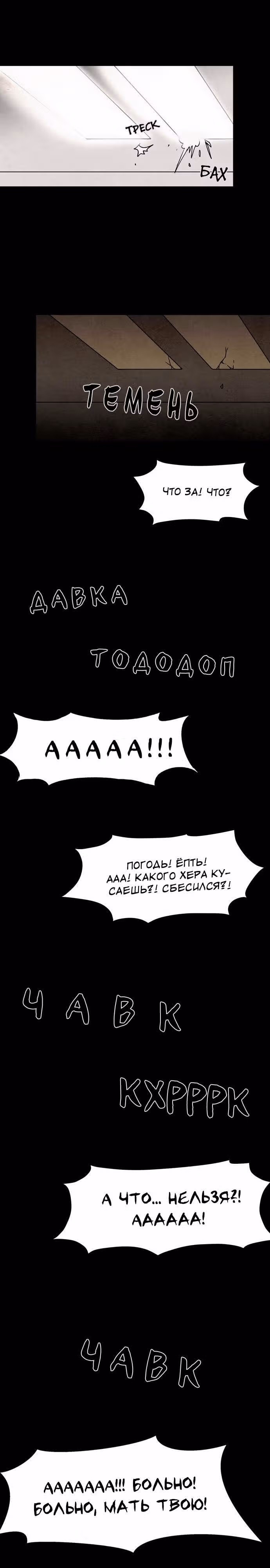 Инфицированный — Том 1 · Глава 23, страница 22